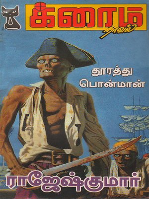 cover image of Thooratthu Ponman
